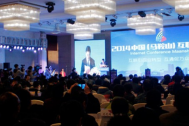 百助主办第一届中国（马鞍山）互联网大会
