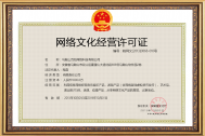 百助获得安徽省文化厅颁发的网络文化经营许可证