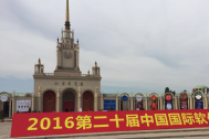 百助团队赴北京参加2016第二十届中国国际软件博览会