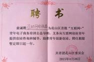 百助程磊担任 “互联网+” 青年电子商务培训公益导师