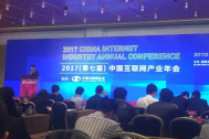 百助受邀参加2017（第七届）中国互联网产业年会