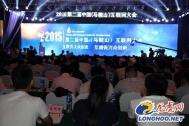 龙虎网：2015年中国(马鞍山)互联网大会隆重召开