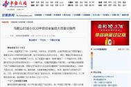 安徽商报：马鞍山85后小伙10年做成全省最大流量分销商