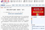 安徽日报：马鞍山传统产业借势“互联网＋”起飞