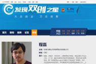 中国网络电视台：发现双创之星