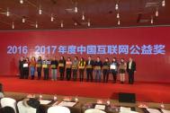 百助荣获“2016-2017年度中国互联网公益奖”