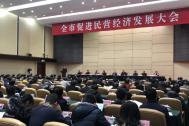 百助CEO程磊参加全市促进民营经济发展大会并发言