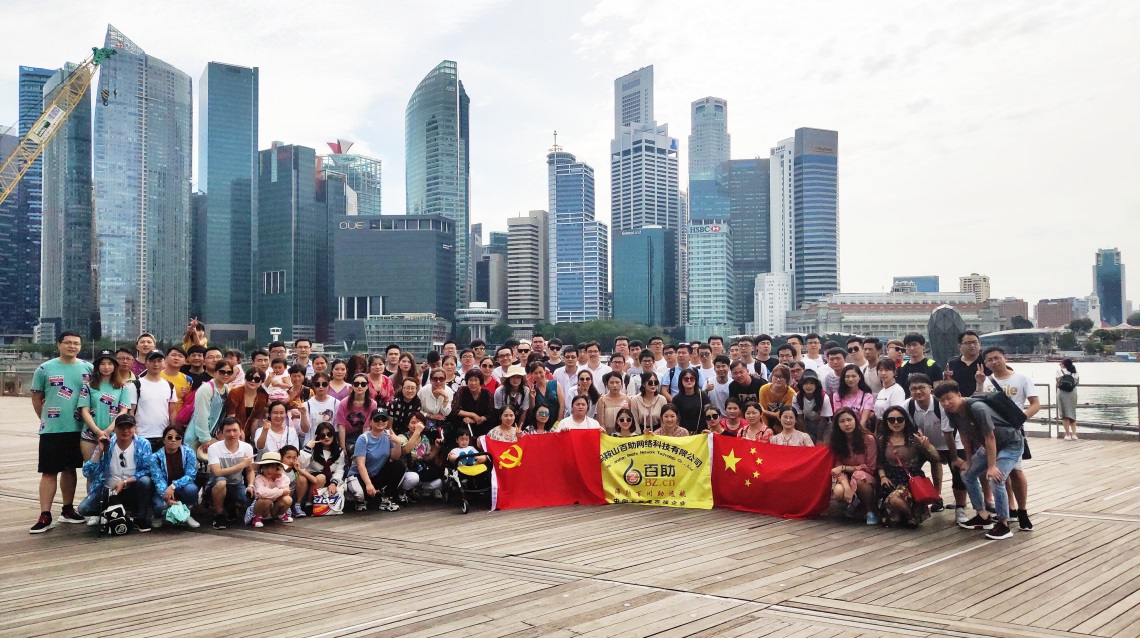 “百助带你环游世界”第五站——新加坡团建