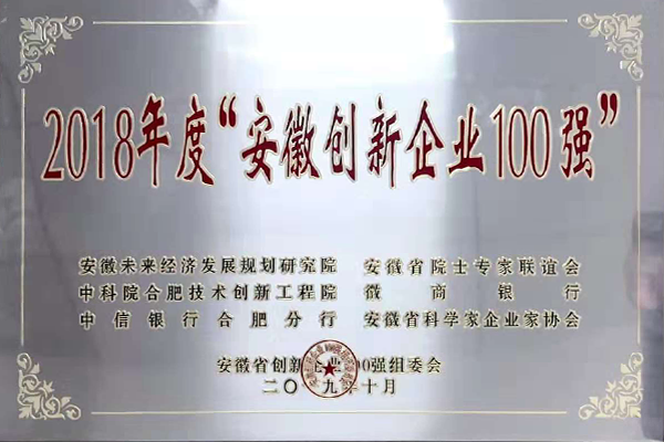 百助获评2018年度“安徽创新企业100强”