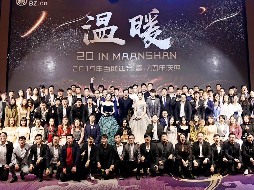百助年会