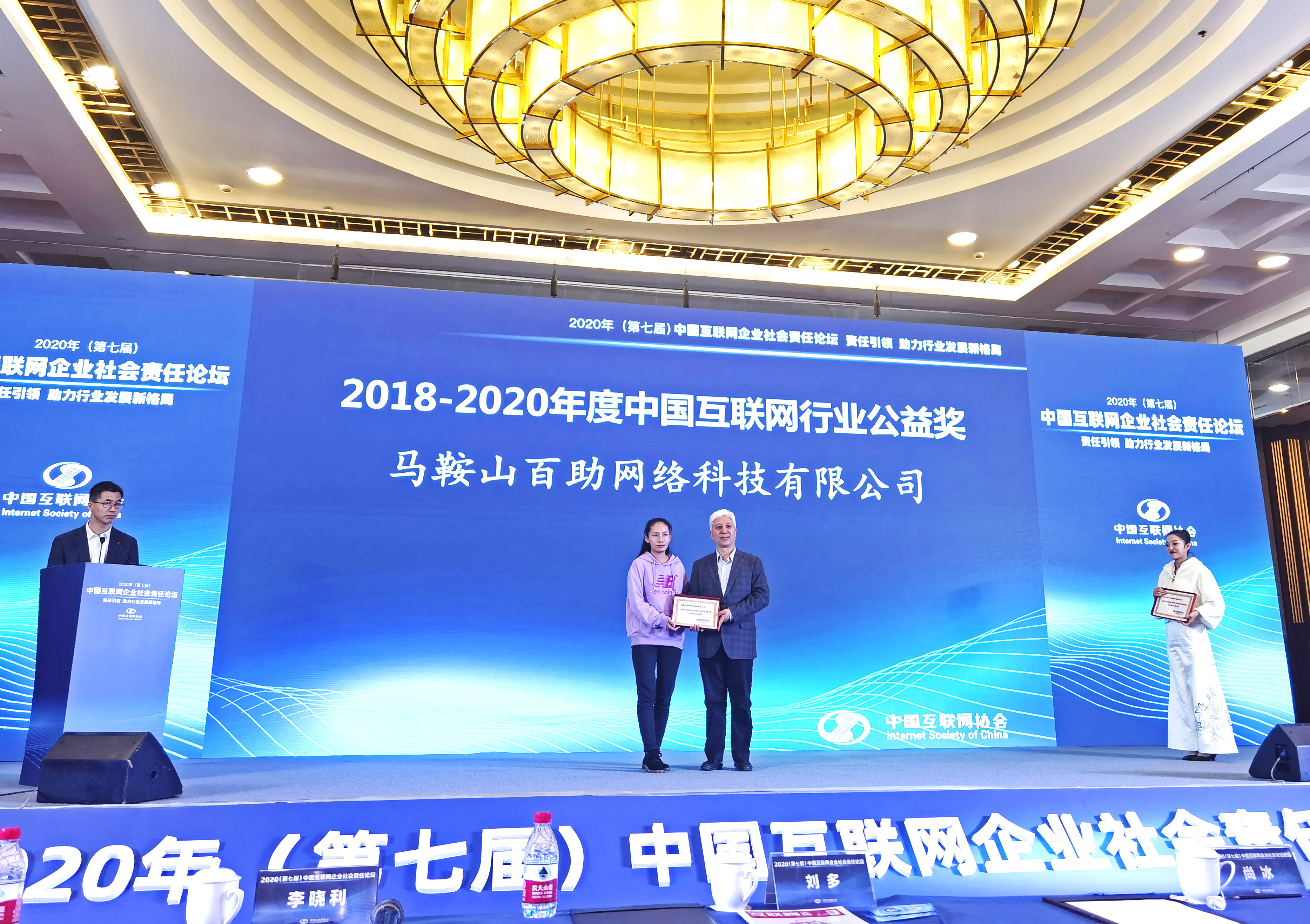 百助荣获“2018-2020年度中国互联网行业公益奖”