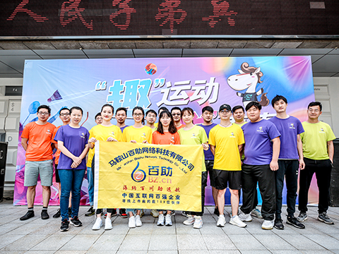 运动会