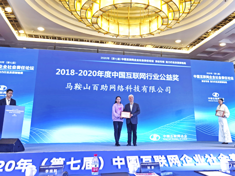 中国互联网公益奖