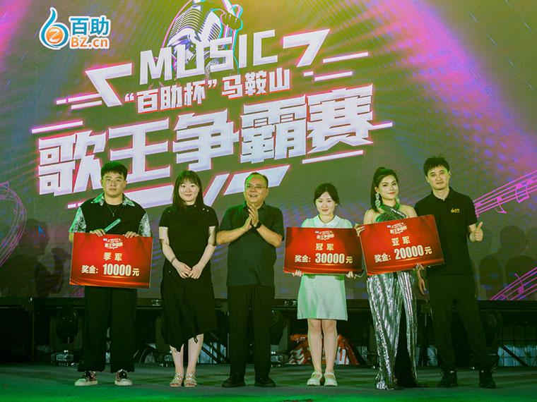 “百助杯”歌王争霸赛