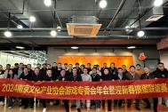 2024年南京文化产业协会游戏专委会年会