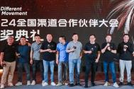 360智慧商业全国渠道合作伙伴大会