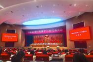 马鞍山市妇女第十二次代表大会胜利召开