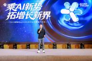 创势启新局AI拓增长｜360智慧商业行业三部合作伙伴大会圆满召开 百助受邀参会