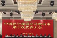 百助CEO程磊参加中国民主建国会马鞍山市第六次代表大会